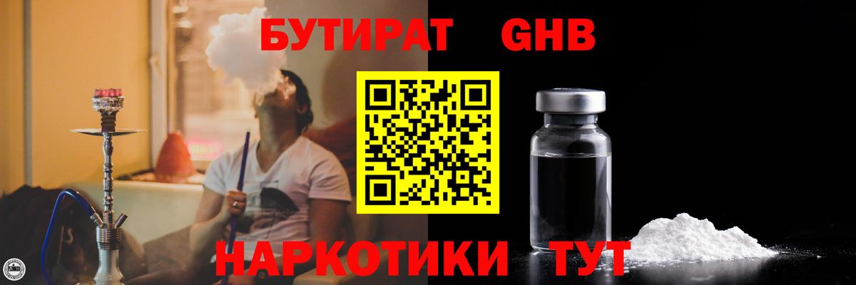 Бутират бутик  Вход с VPN  Добрянка 