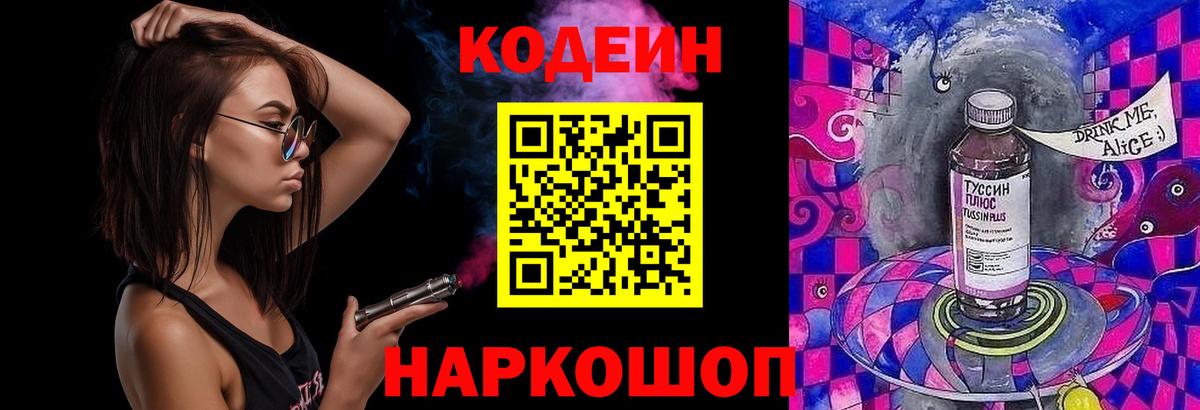 Кодеиновый сироп Lean Purple Drank  Вход с VPN  Добрянка 